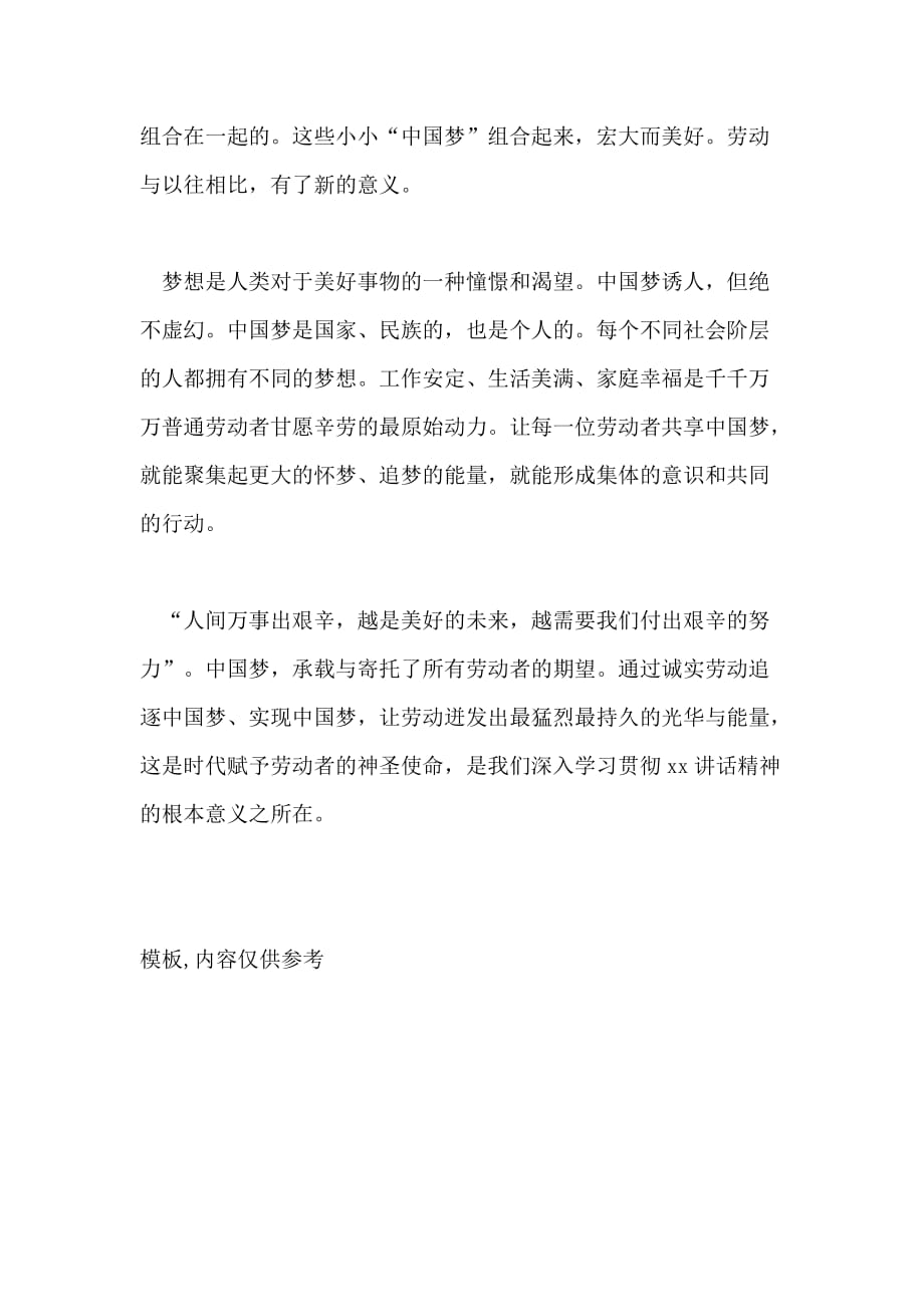 中国梦劳动美劳动节演讲稿范文_第3页