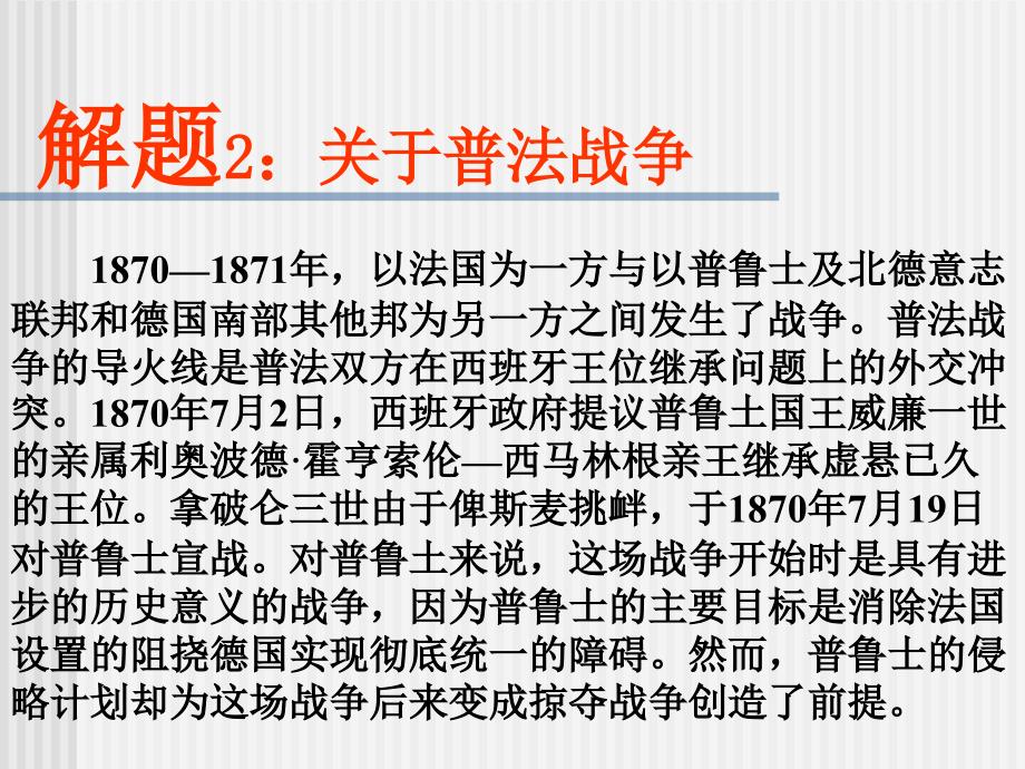 部编新人教版七年级 语文下册 6《最后一课》PPT课件_第3页