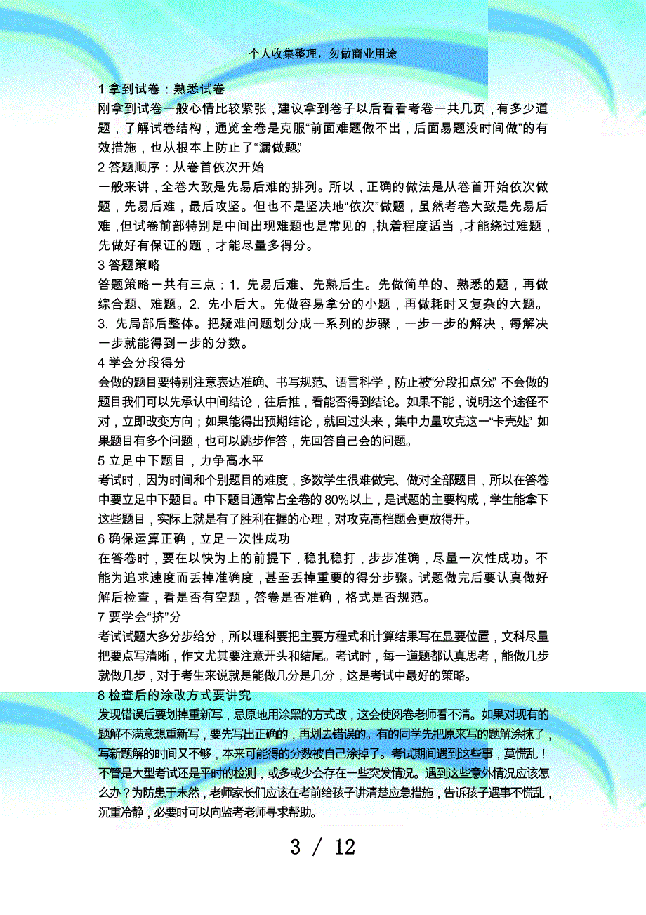 湖南衡阳县学年高一政治上学期期末质量检测考试_第3页