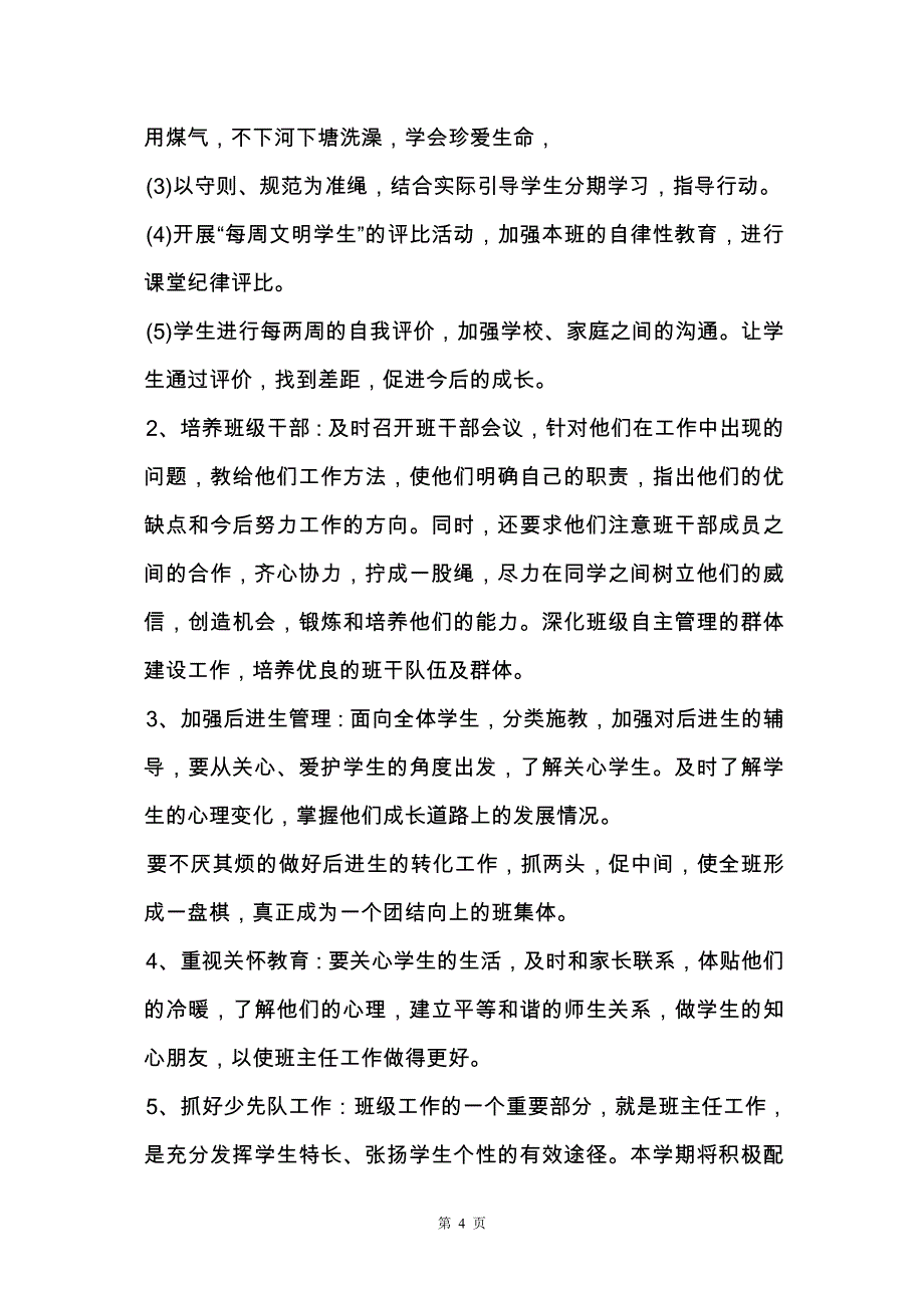 班主任工作计划汇编8篇_第4页