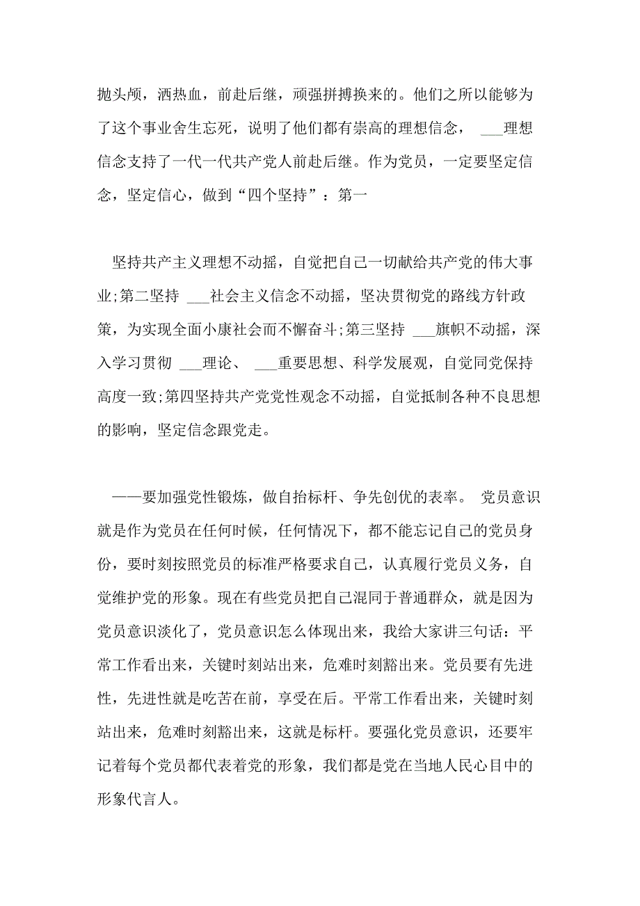 2020乡镇七一讲话稿_第3页