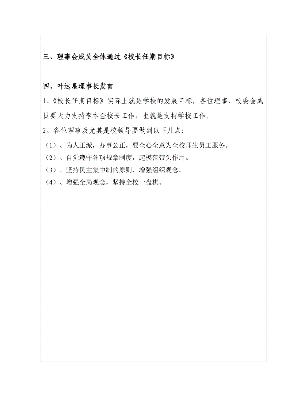 小学理事会会议纪要和决策_第3页