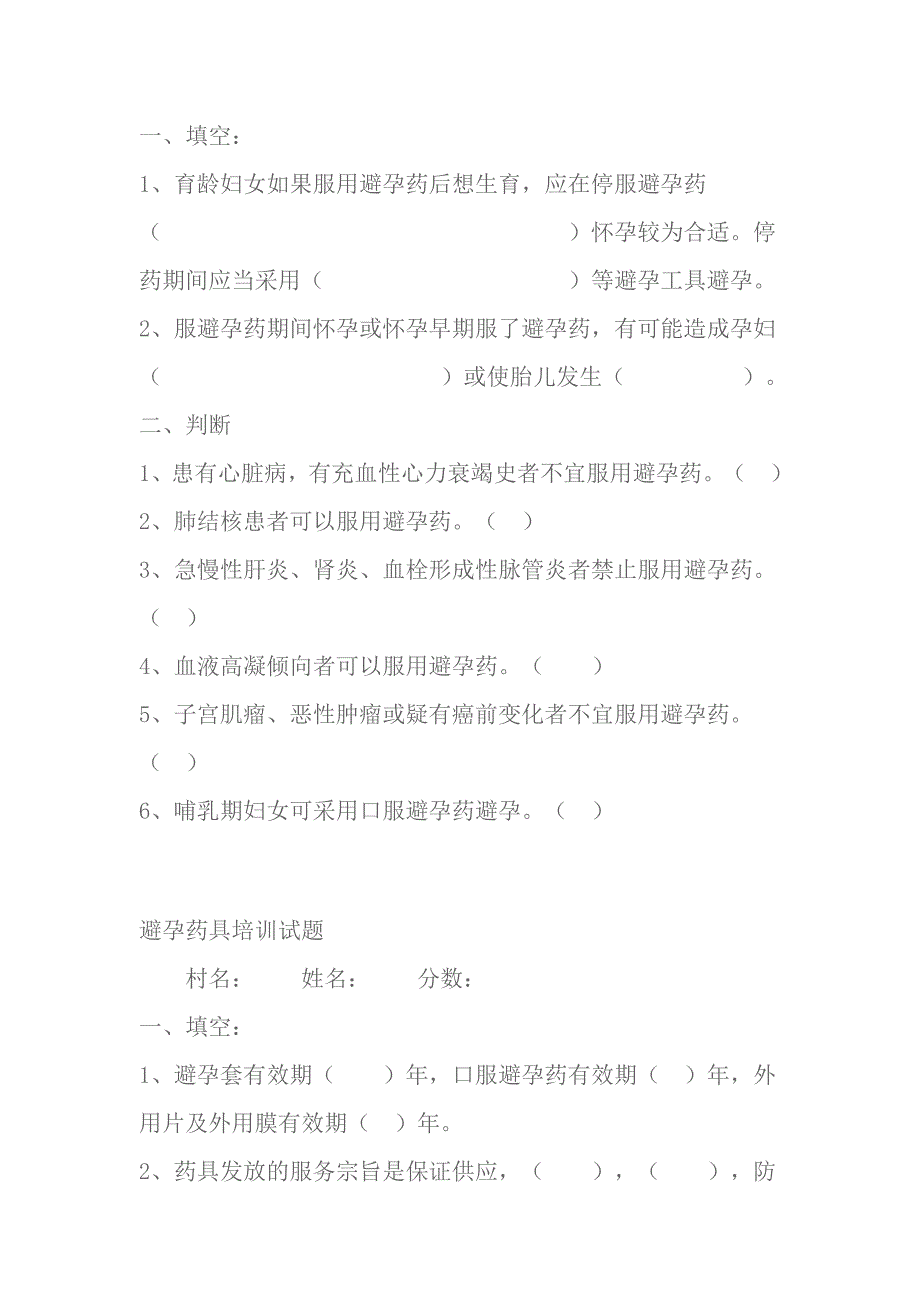 药具培训试卷题库及部分参考答案_第3页