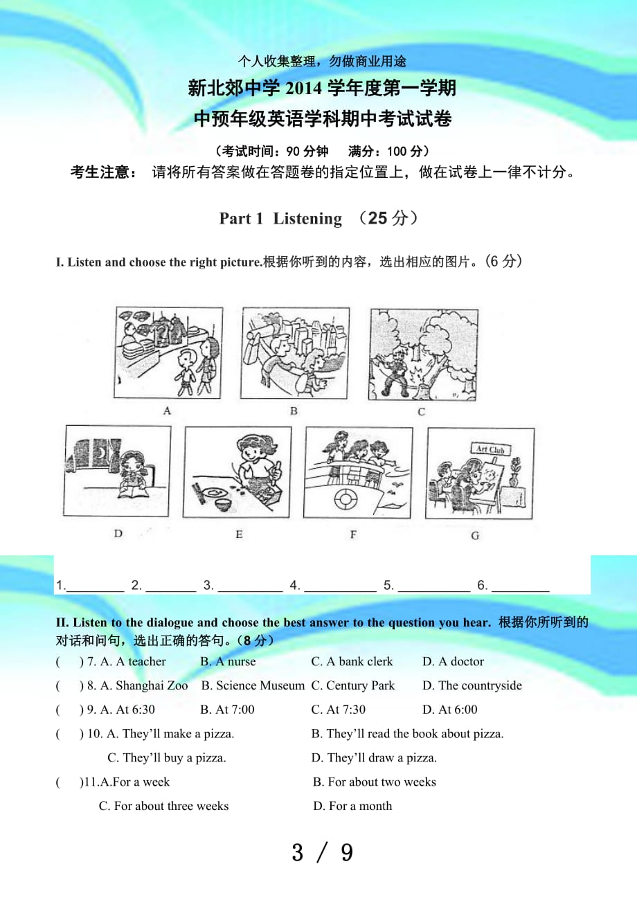 牛津中预年级英语学科考试_第3页