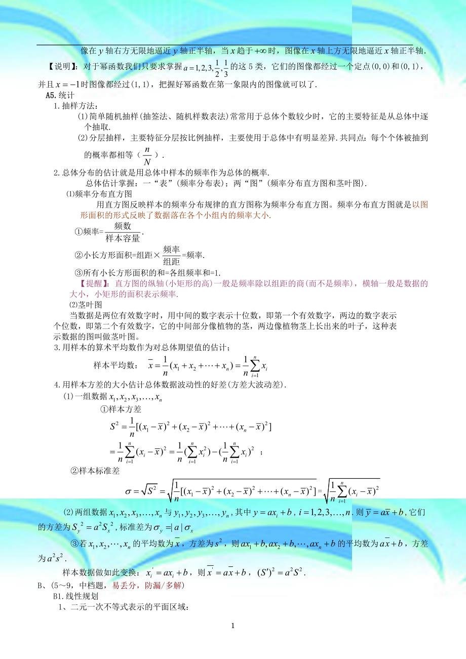 湖北高考数学复习知识点按难度与题型归纳数学应试笔记_第4页