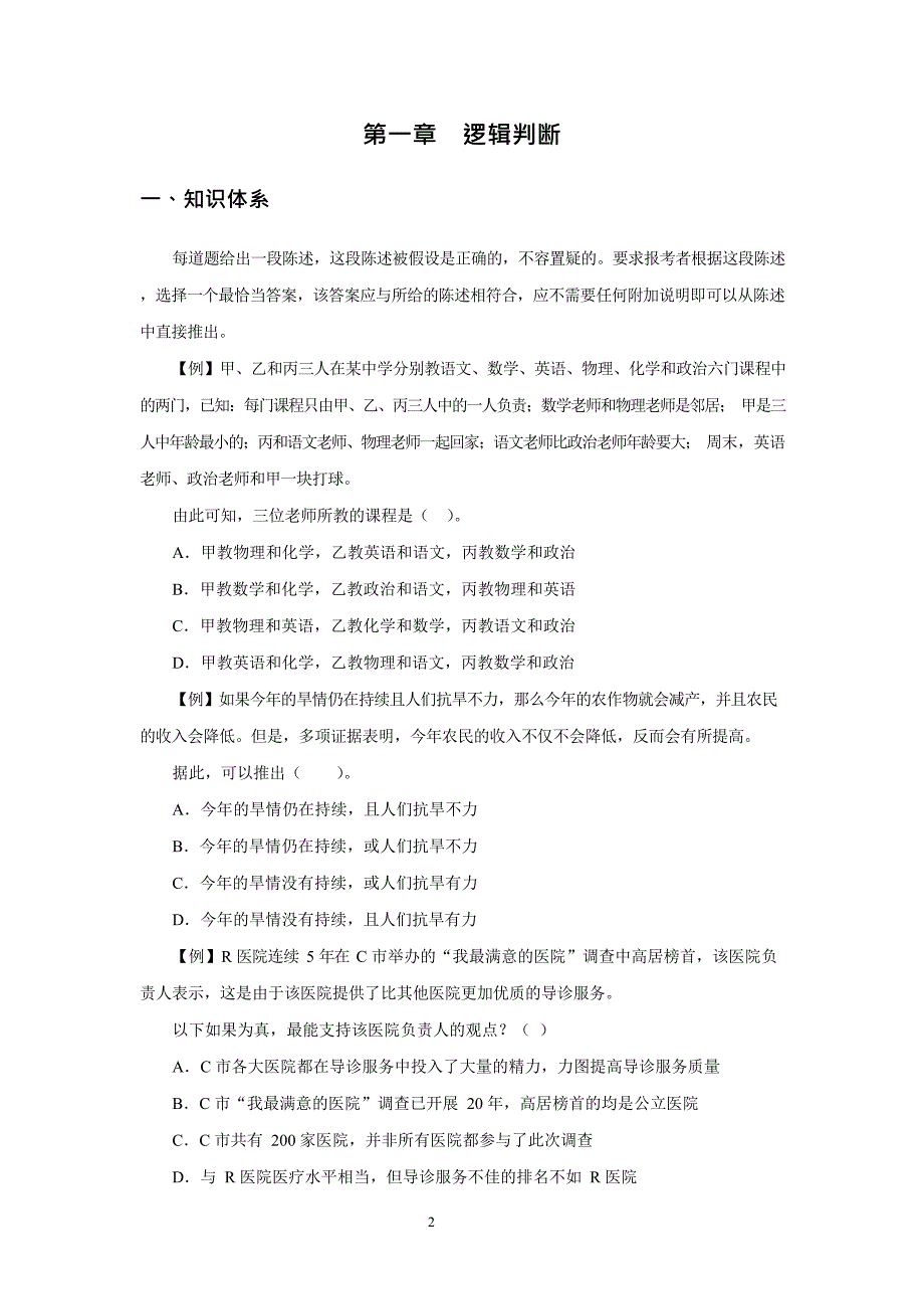 国考逻辑推理判断方法技巧_第2页