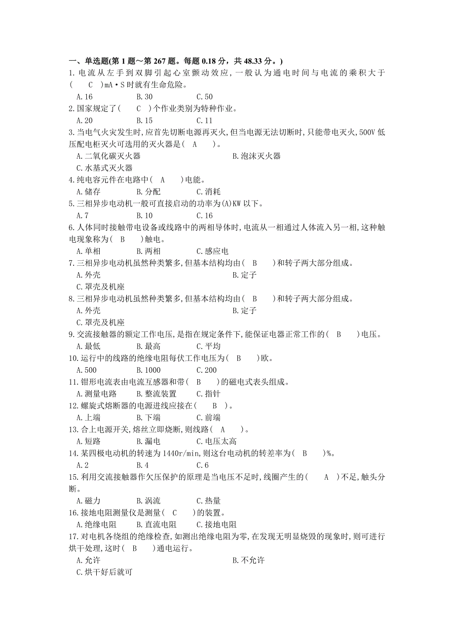 特种作业低压试题及标准答案_第1页