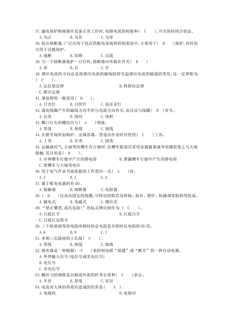 特种作业低压试题及标准答案_第3页