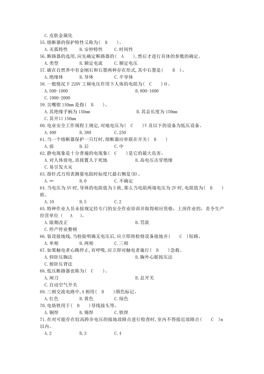 特种作业低压试题及标准答案_第4页