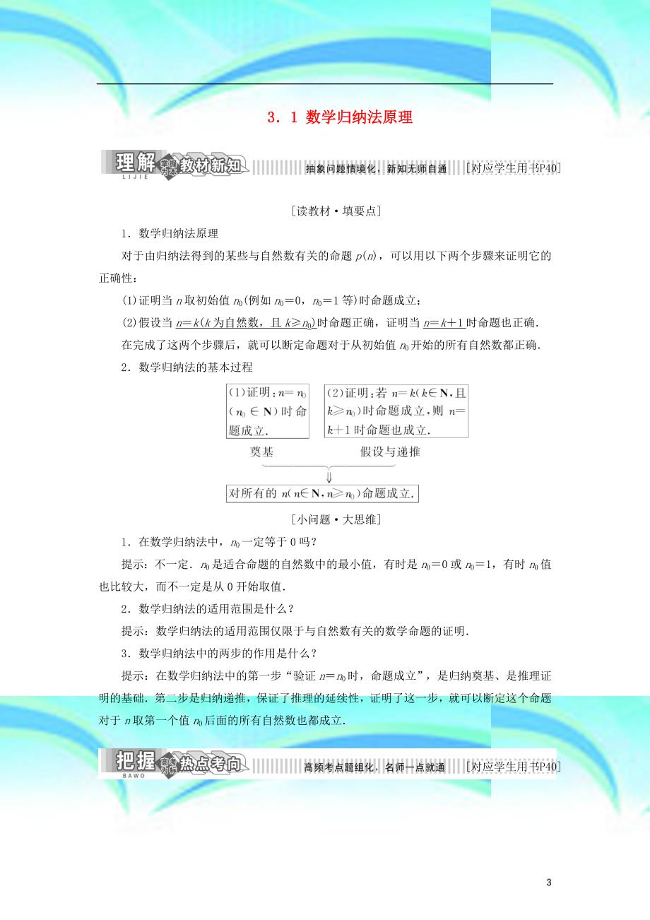 高中数学第三章数学归纳法与贝努利不等式.数学归纳法原理学案新人教B版选修_第3页