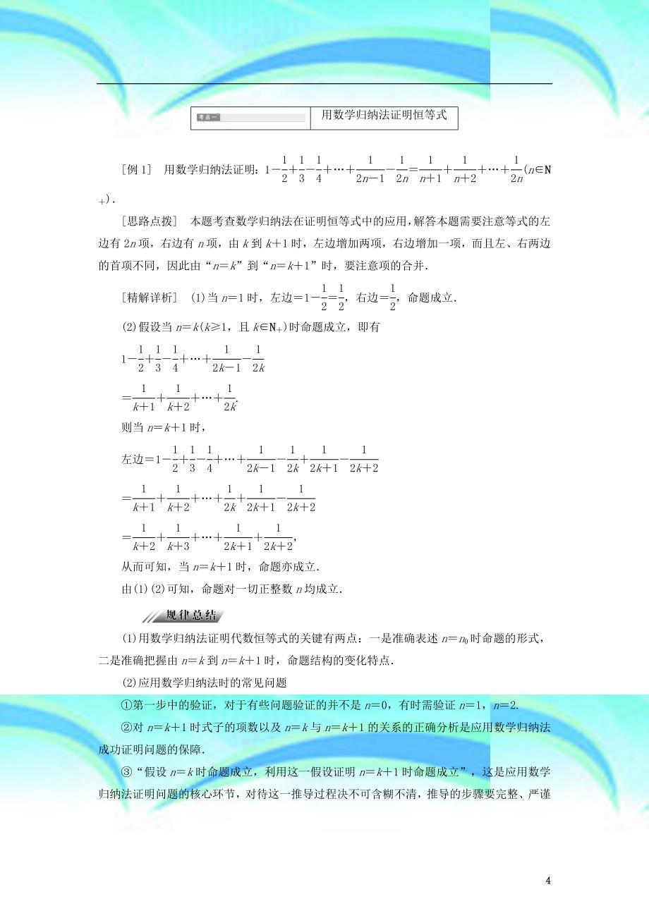 高中数学第三章数学归纳法与贝努利不等式.数学归纳法原理学案新人教B版选修_第4页