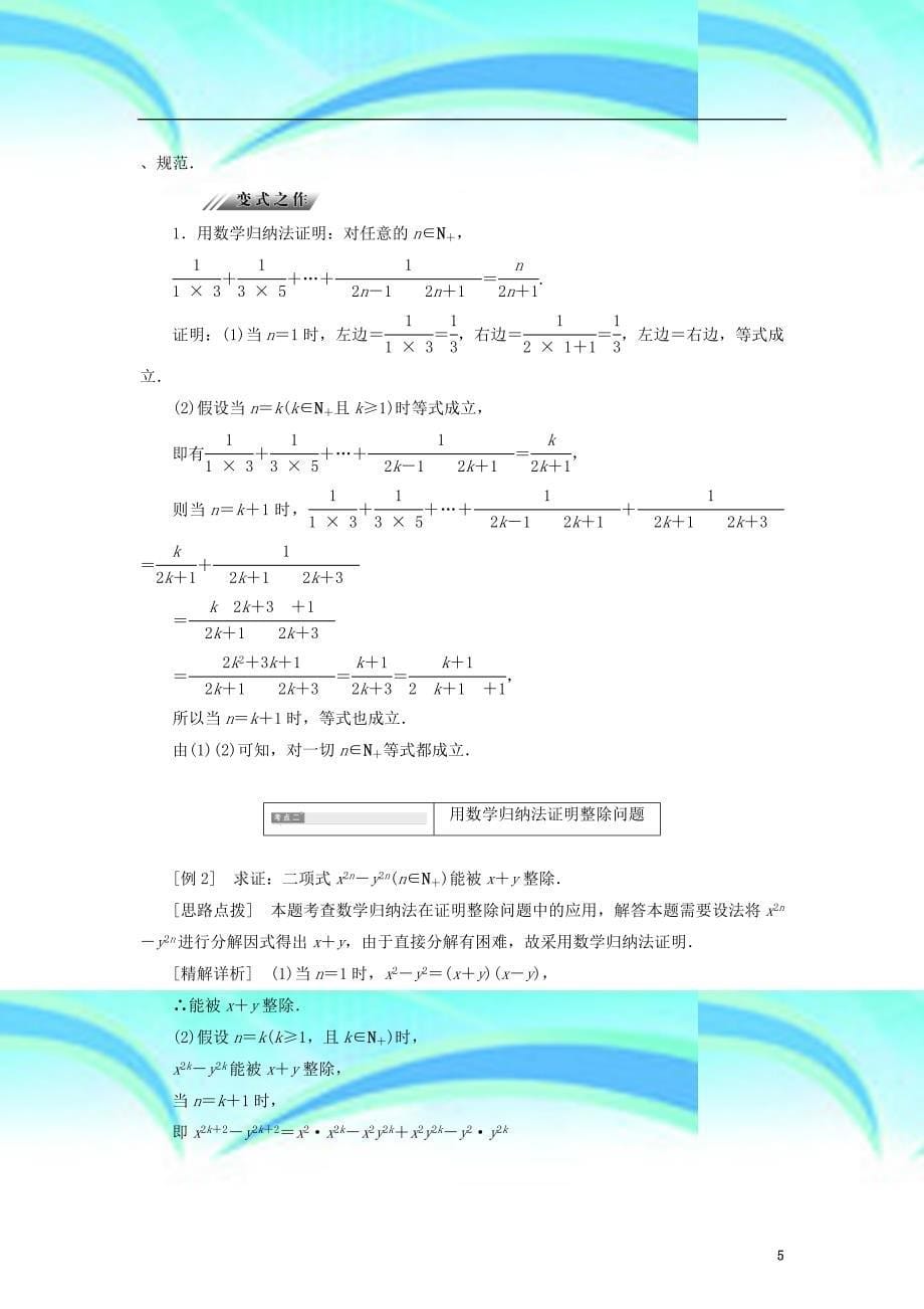 高中数学第三章数学归纳法与贝努利不等式.数学归纳法原理学案新人教B版选修_第5页