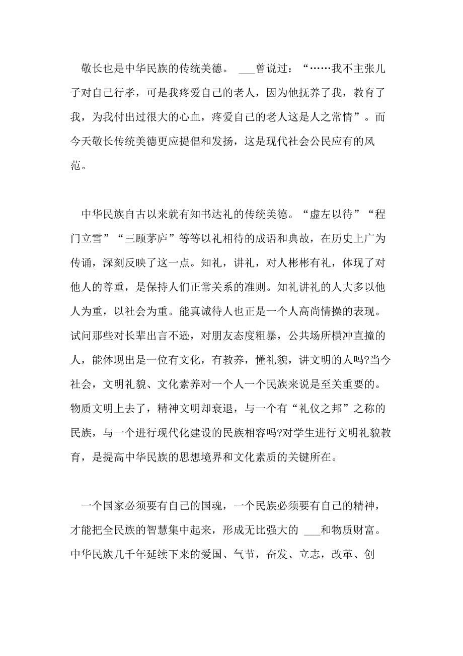 中华传统美德演讲稿精选范文大全（一）_第5页