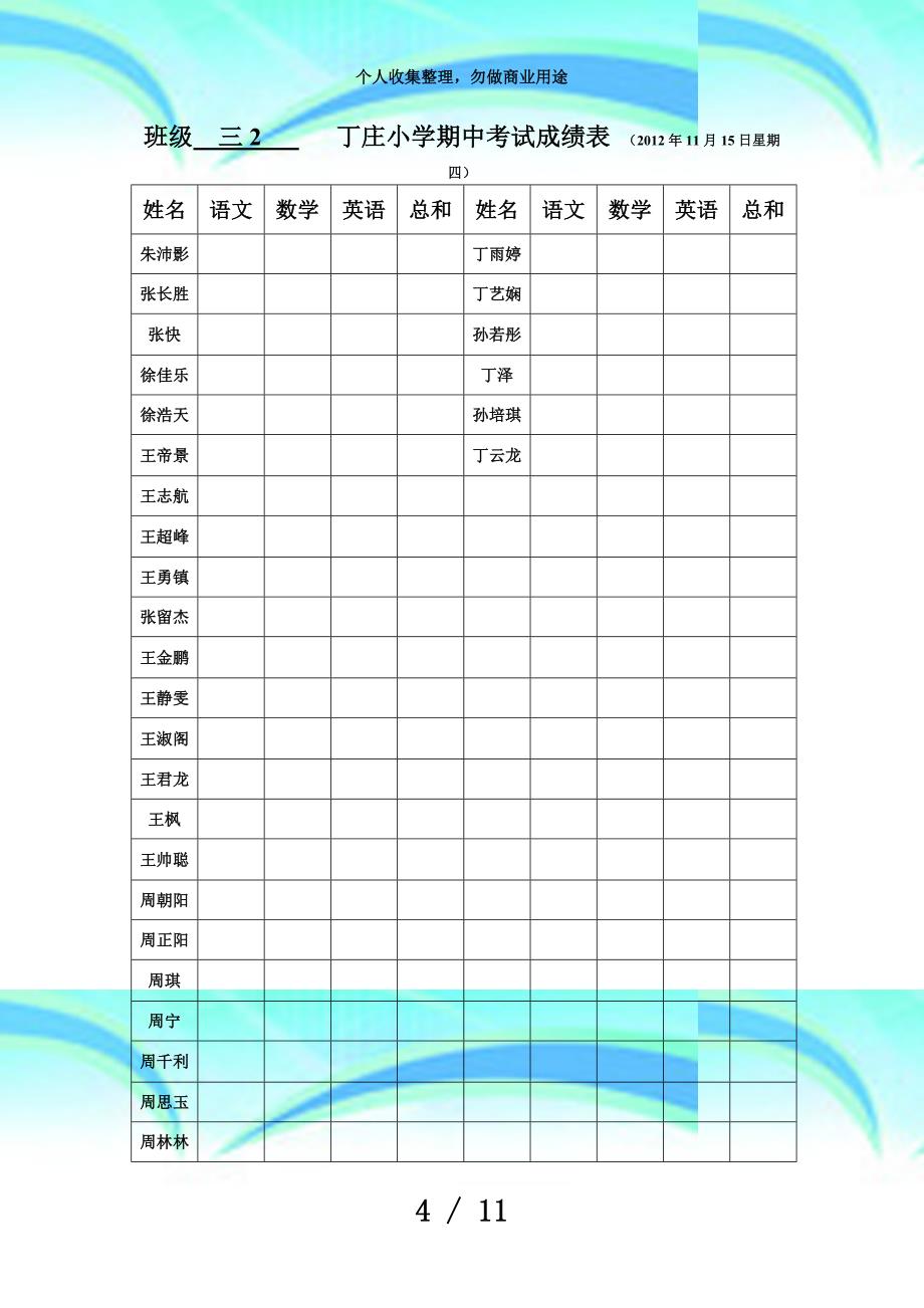 测验成绩登记表_第4页