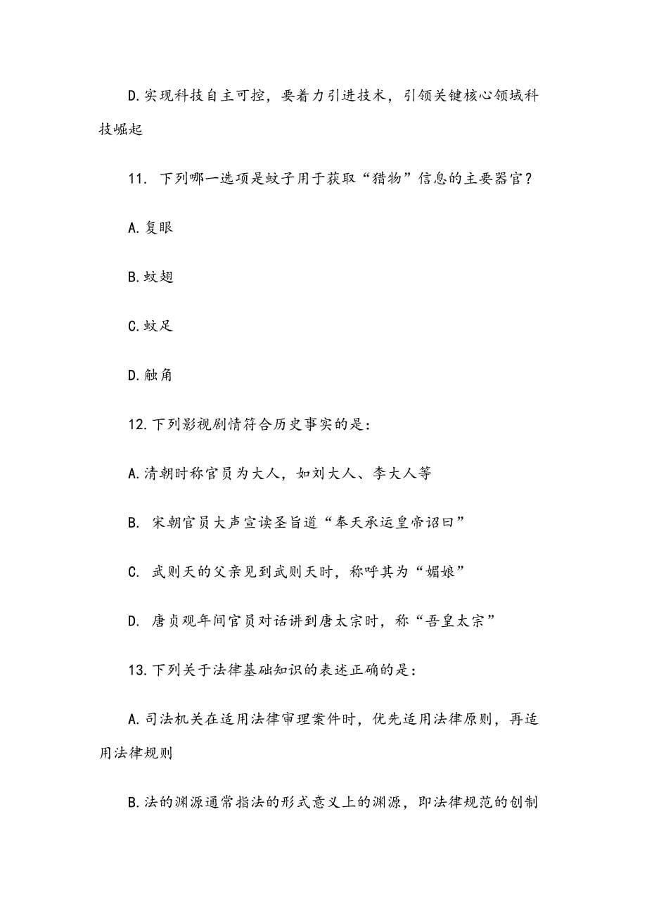 公考资料2020年河北省考《行测》真题（附答案）_第5页