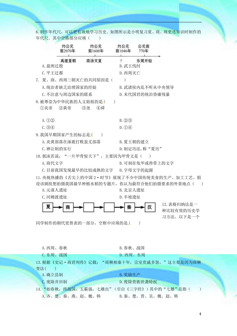 湖北黄石市七年级文综上学期期中试题新人教版精_第4页