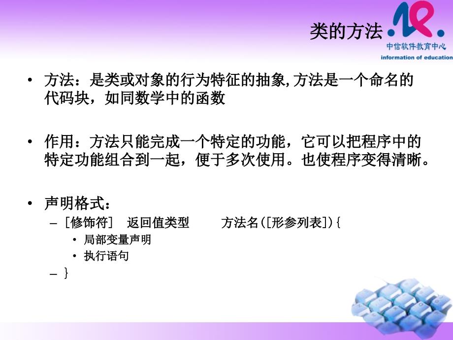 第三章-方法、方法重载、构造方法课件_第1页