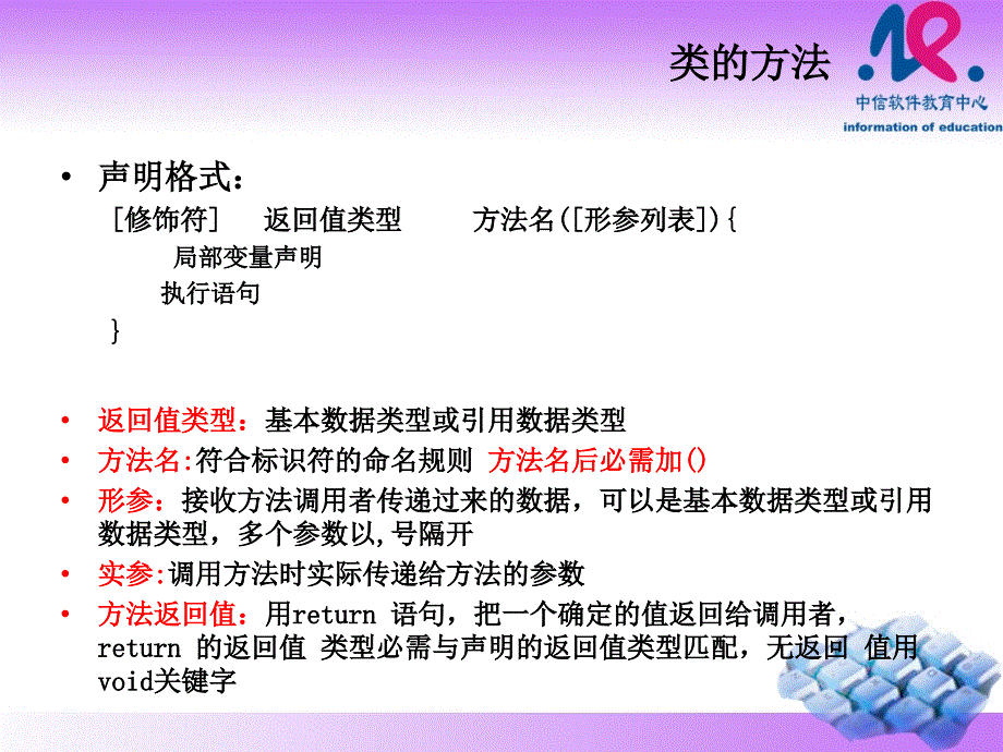 第三章-方法、方法重载、构造方法课件_第2页