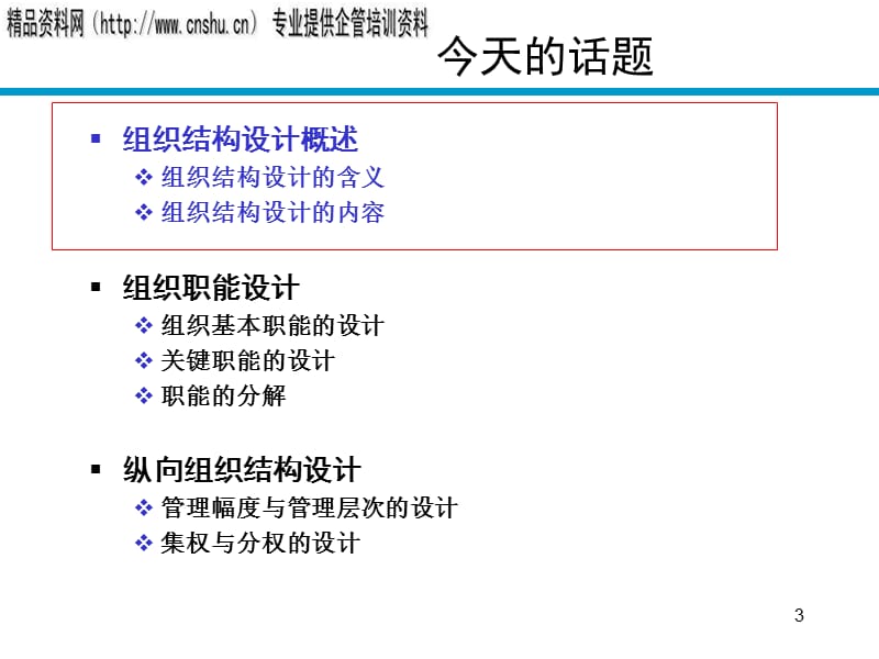 家具企业组织设计内容与过程上)_第3页