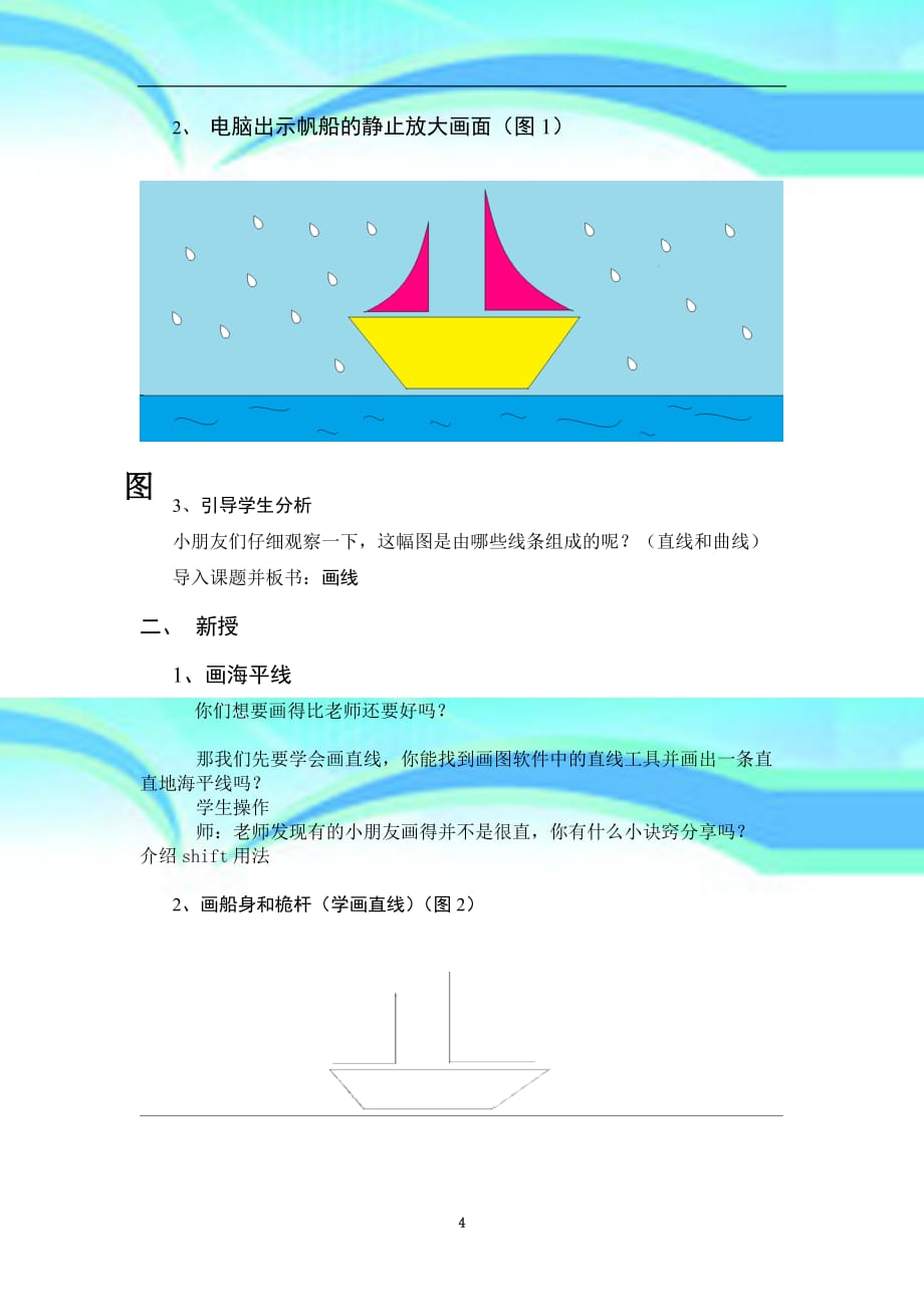 画直线和曲线教学导案终稿_第4页