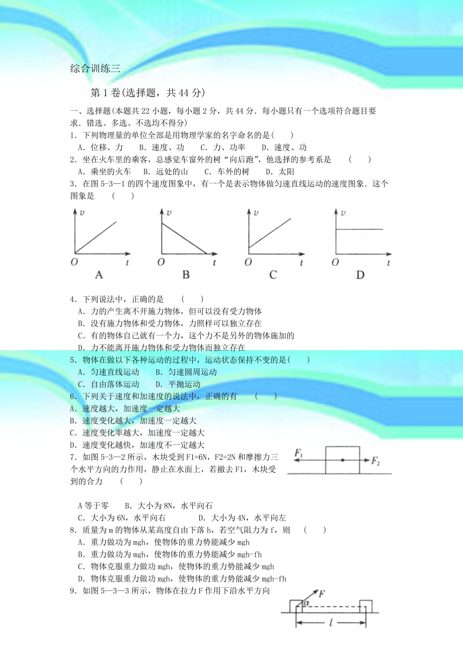 河南高中学业水平测试综合训练三_第3页