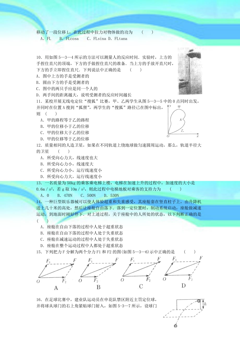 河南高中学业水平测试综合训练三_第4页