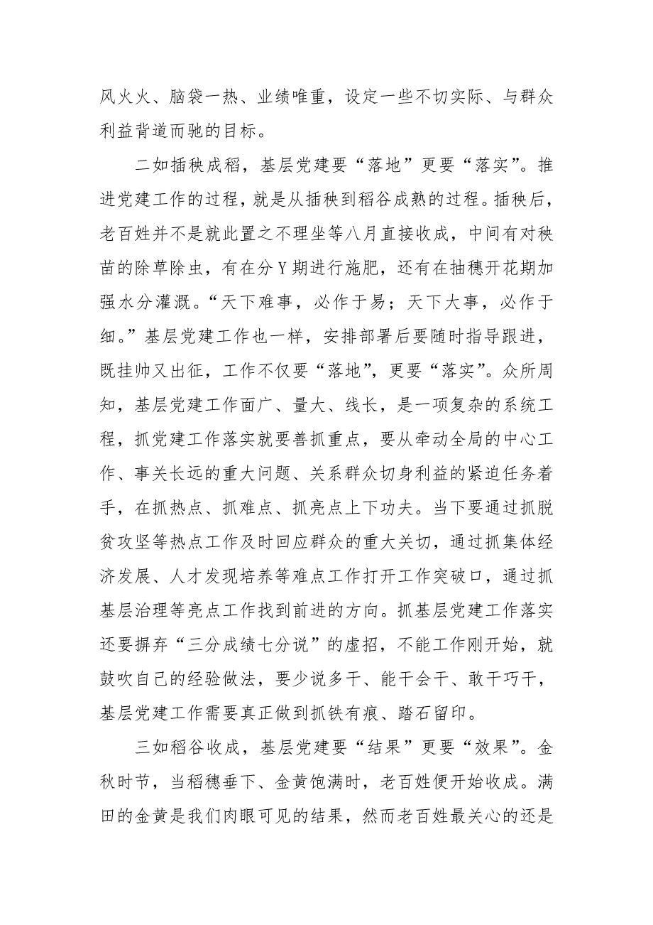 基层党建工作重点任务推进会网评2020_第2页