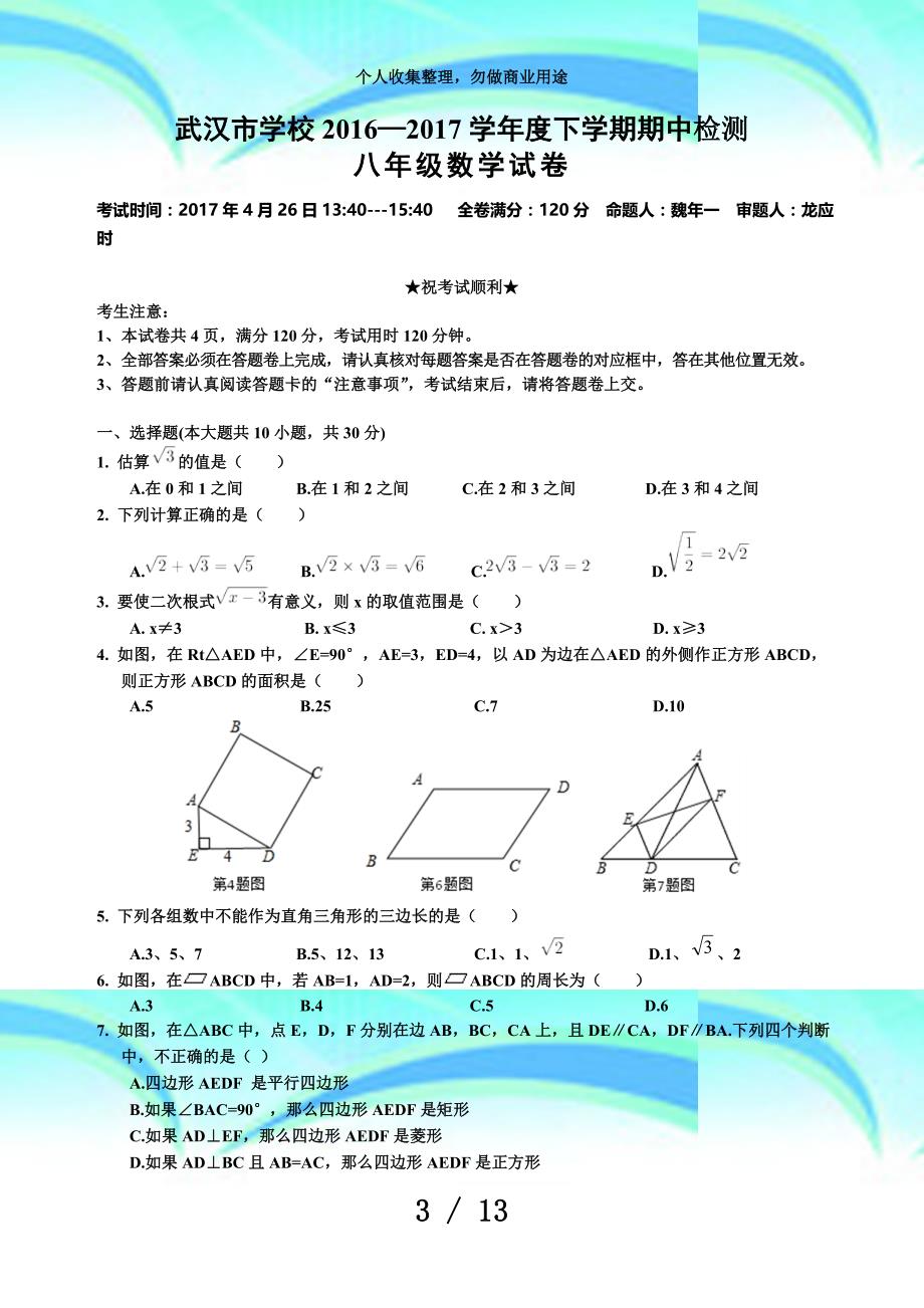 武汉八下期中数学考试精选及答案_第3页