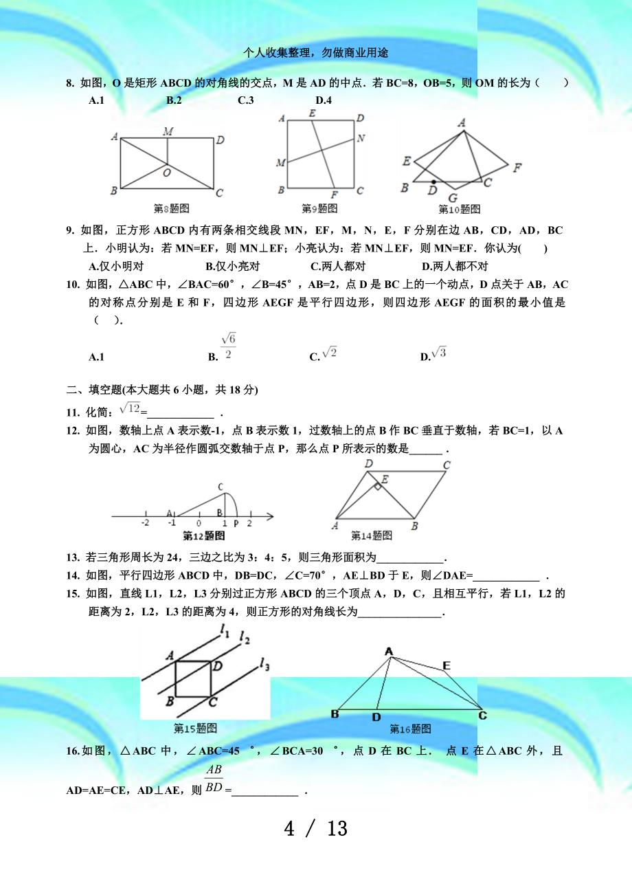 武汉八下期中数学考试精选及答案_第4页