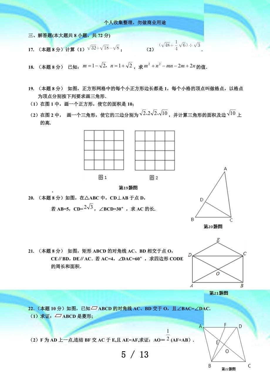武汉八下期中数学考试精选及答案_第5页