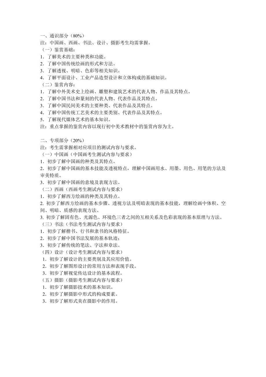 {实用}中小学美术教师招聘考题及考试资料-141页(二)_第1页