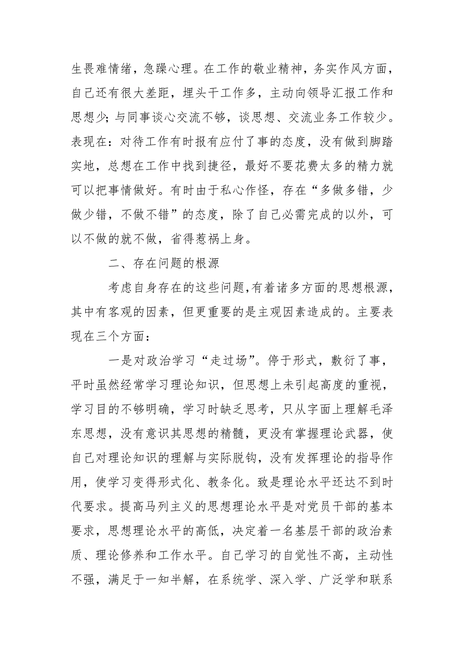 2020机关干部纪律作风整顿个人剖析材料、自查报告（可参考）_第4页