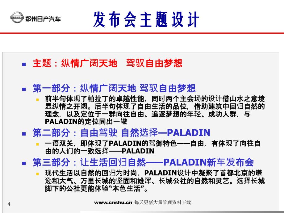 PALADIN新车发布会策划案_第4页