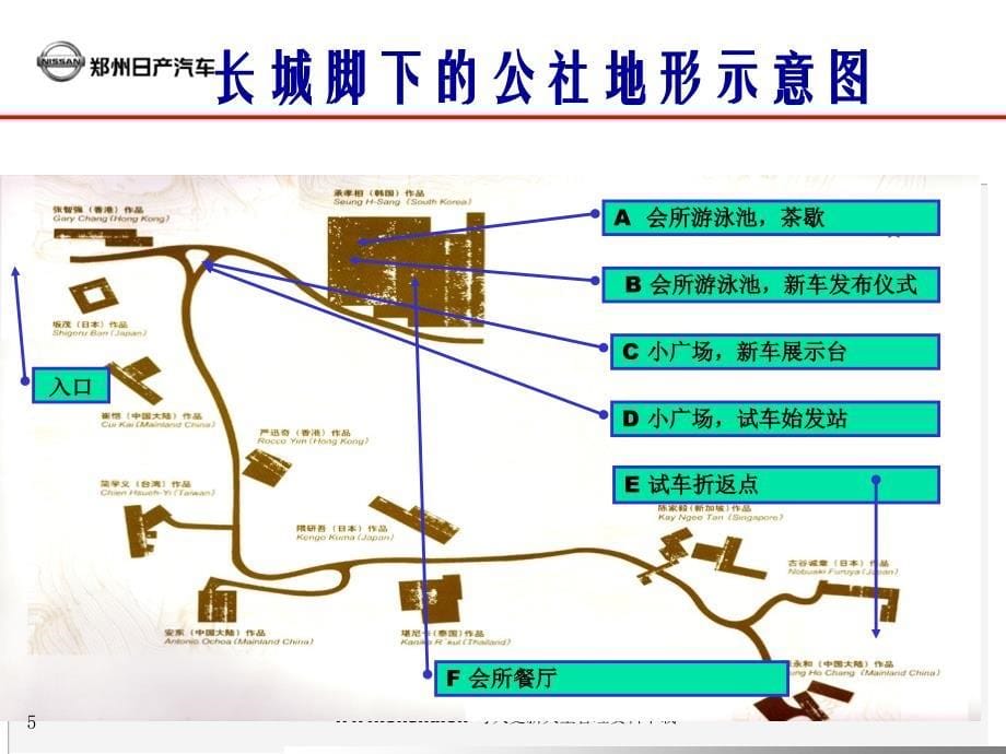 PALADIN新车发布会策划案_第5页