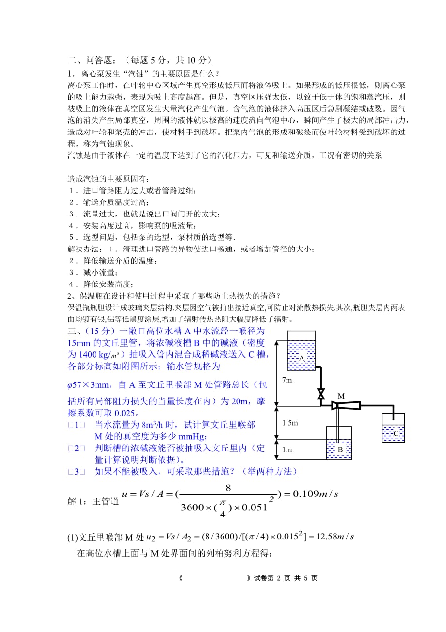 流体力学与传热200612A(附参考标准答案)_第2页