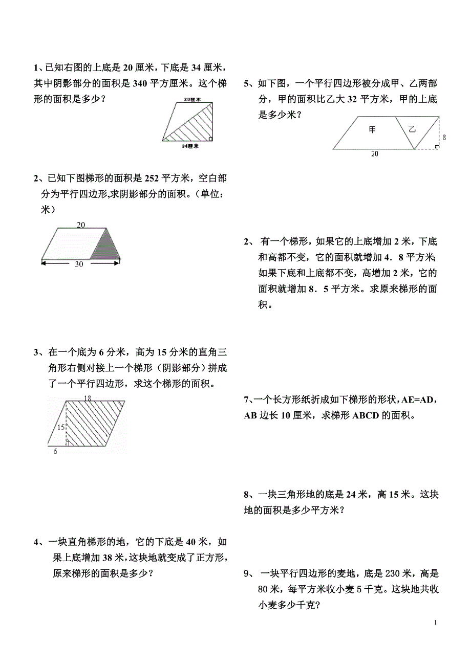 三角形、平行四边形、梯形的面积练习题-_第1页