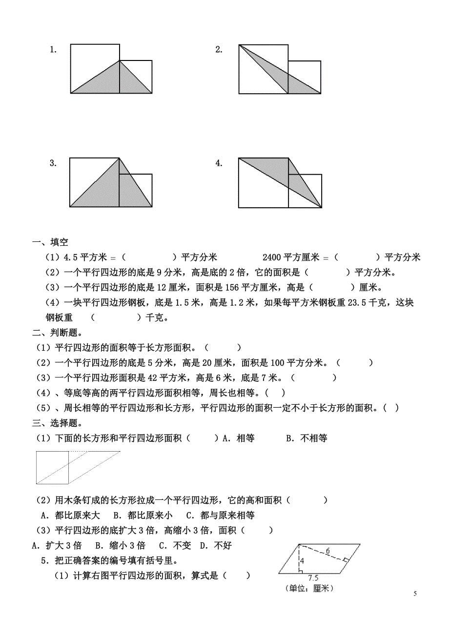 三角形、平行四边形、梯形的面积练习题-_第5页