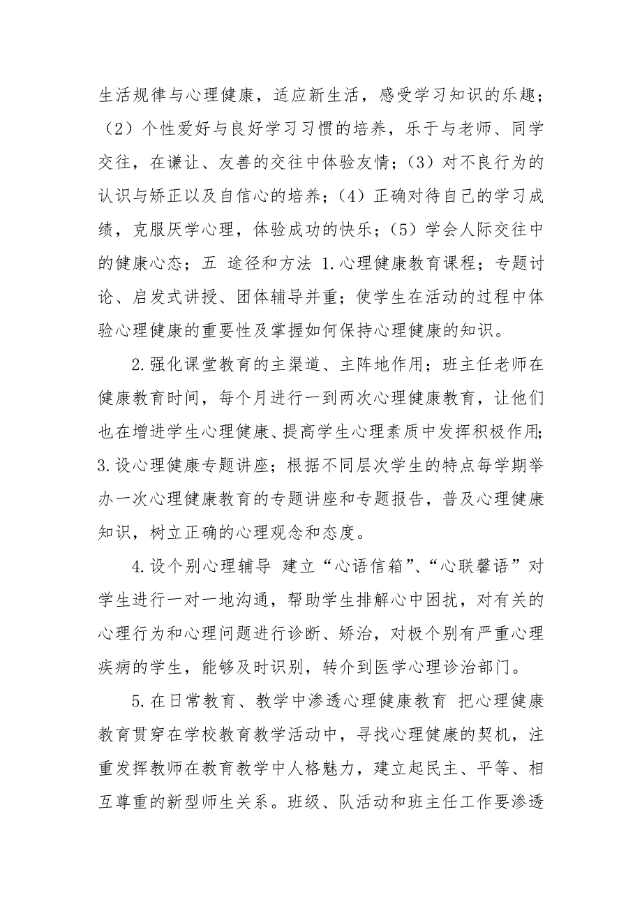 六年级,上册,心理健康教育,教学,计划_第3页