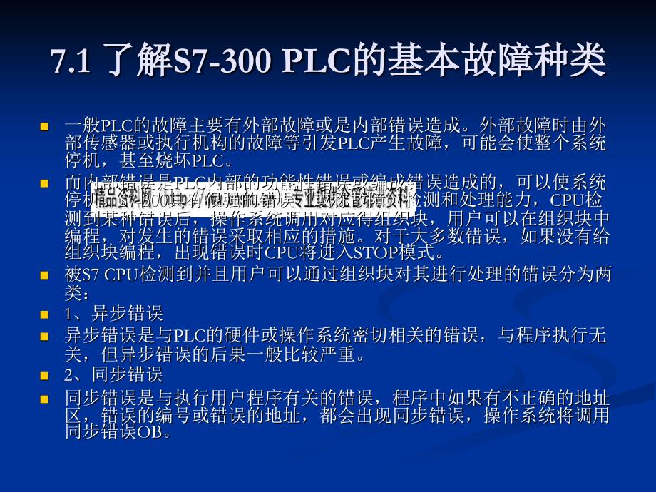 PLC故障诊断培训教程_第2页