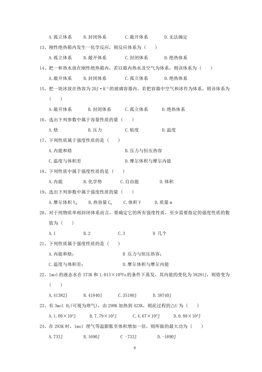 物理化学第二章-习题及标准答案_第4页