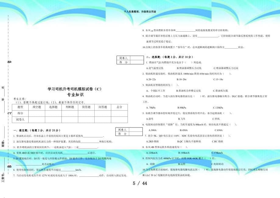 火车司机测验模拟试卷_第5页