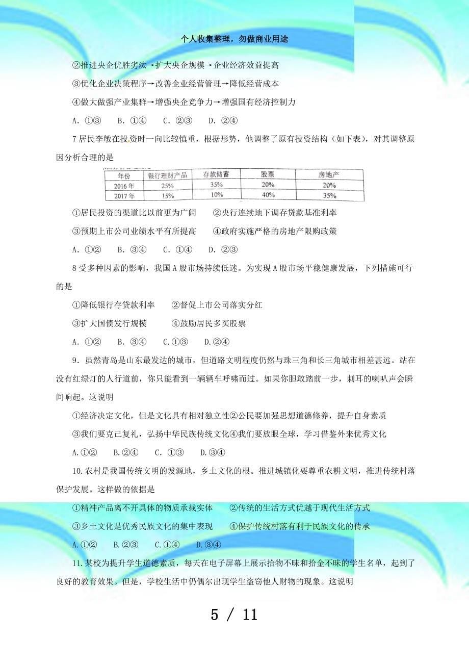 河南南阳市学年高二政治下学期期末测验试题_第5页