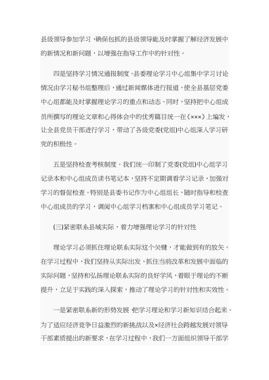 某理论学习中心组学习情况调研报告（供参考）_第5页