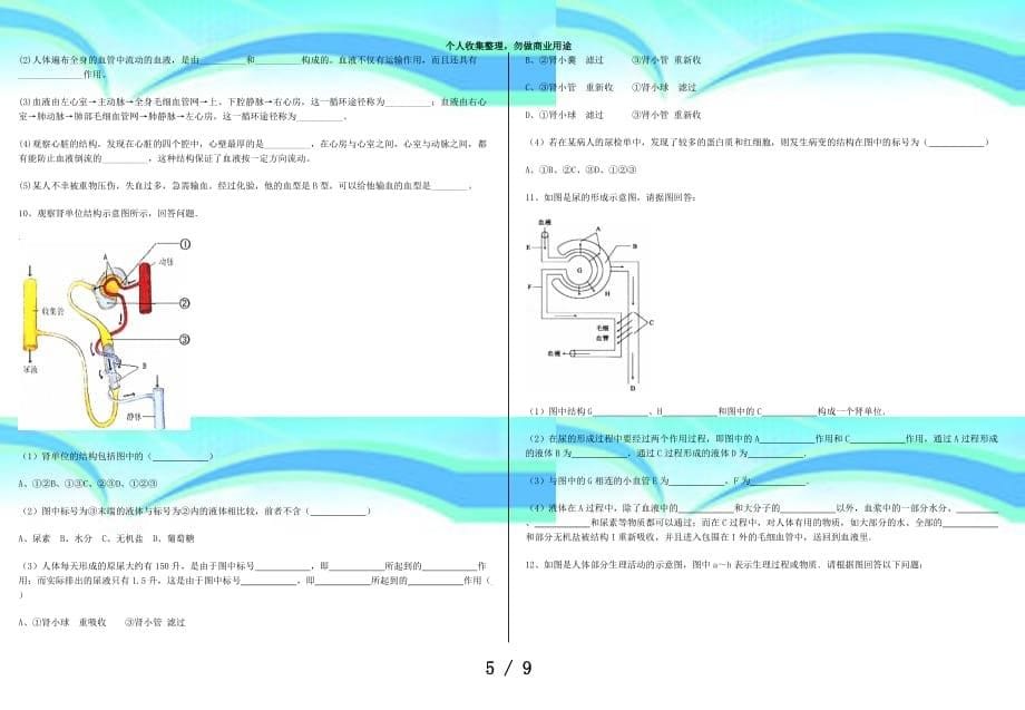 生物圈中的人综合检测测验试题_第5页