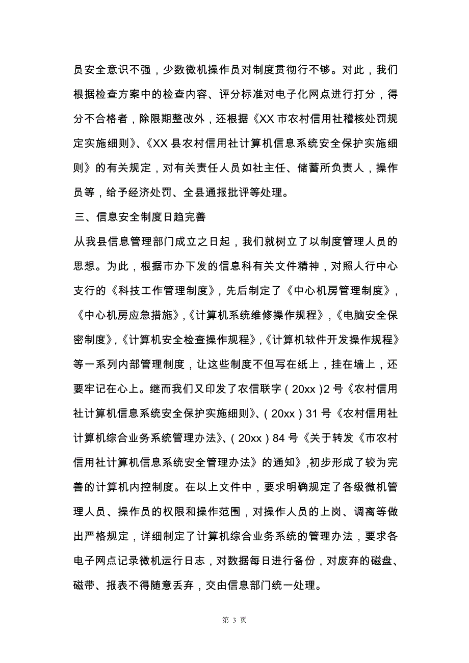 【必备】安全自查报告6篇_第3页