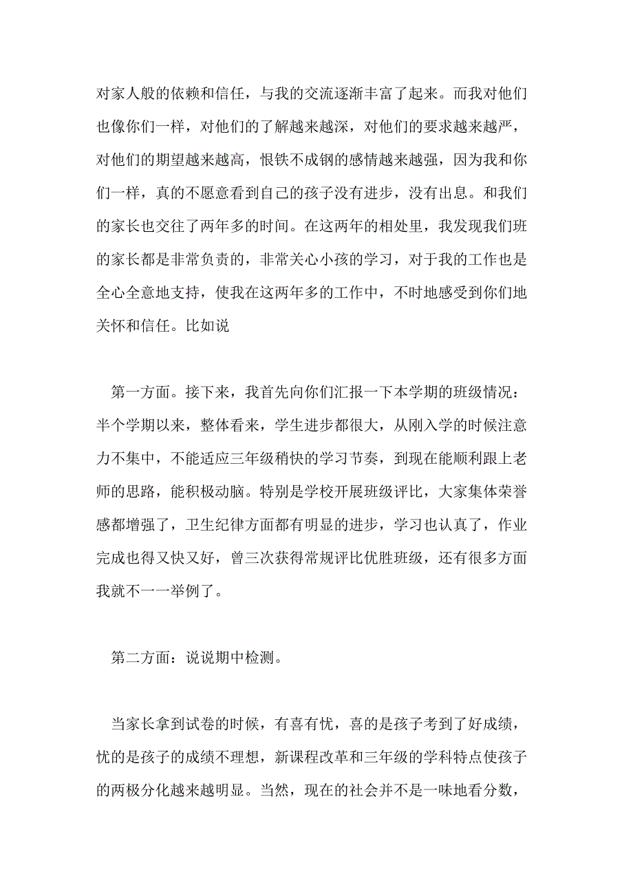 三年级家长会语文老师发言稿三年级语文老师家长会发言稿_第2页