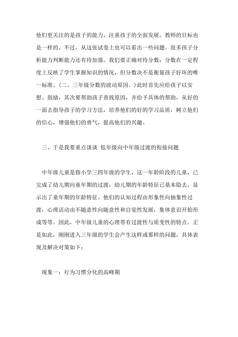 三年级家长会语文老师发言稿三年级语文老师家长会发言稿_第3页