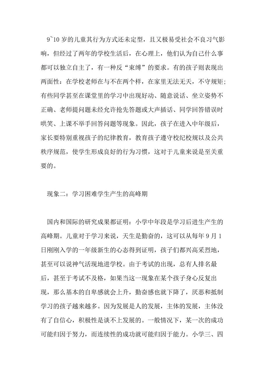 三年级家长会语文老师发言稿三年级语文老师家长会发言稿_第4页