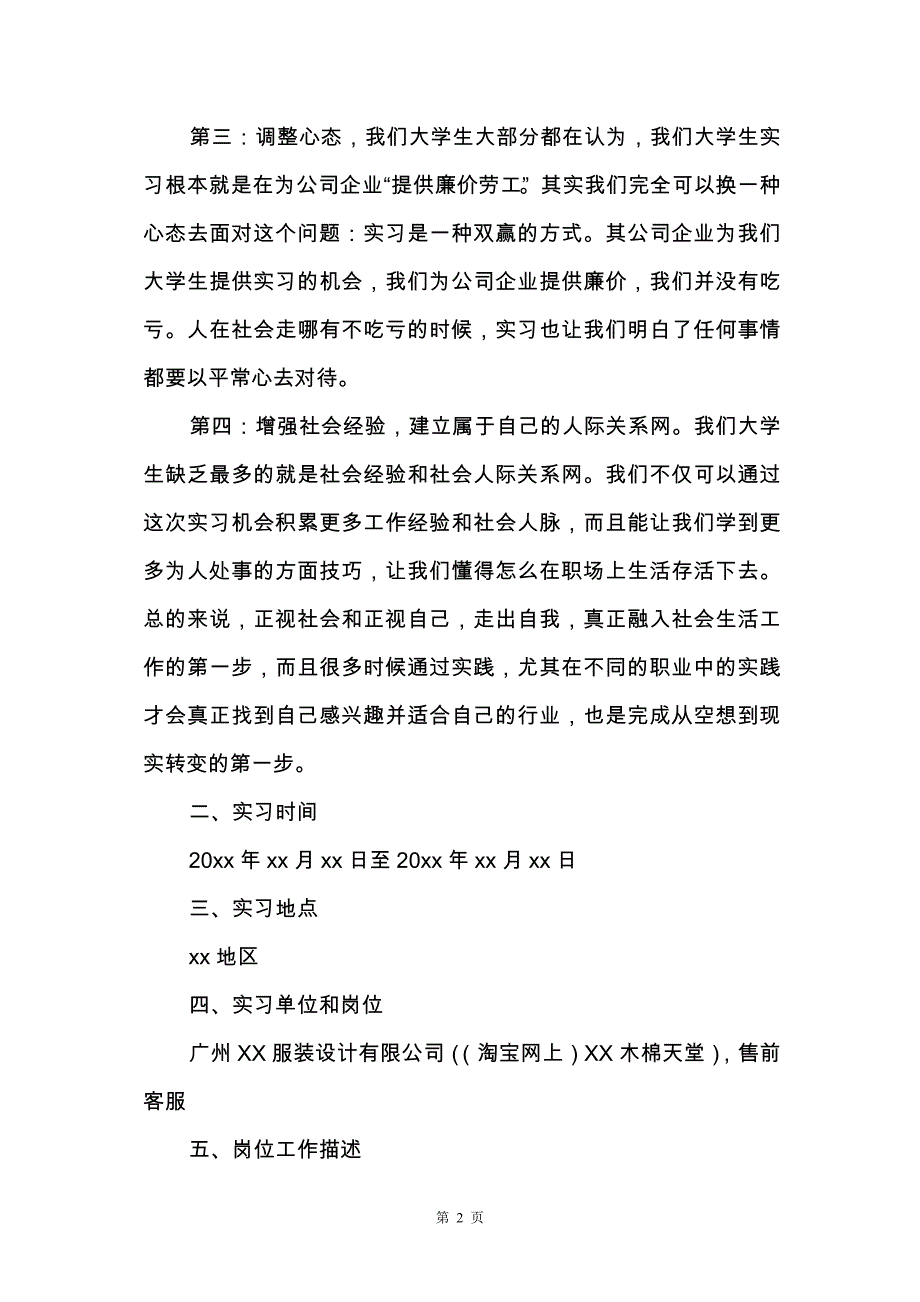 电子商务毕业实习报告模板【三篇】_第2页