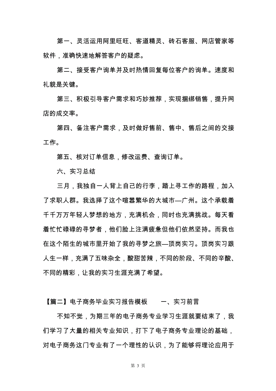 电子商务毕业实习报告模板【三篇】_第3页